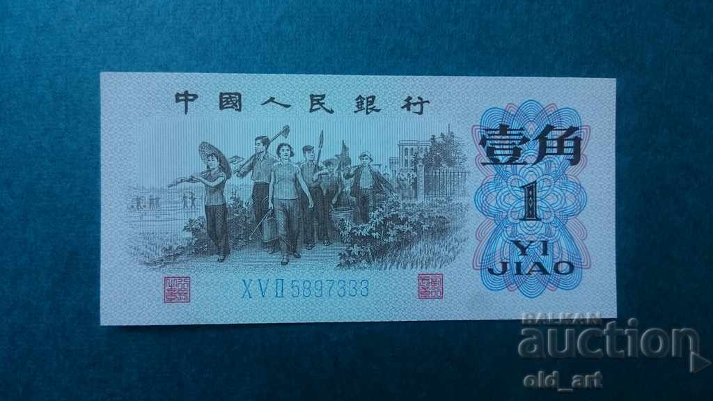 Banknote 1 zhao China 1962