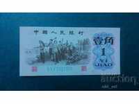 Банкнота 1 джао Китай 1962