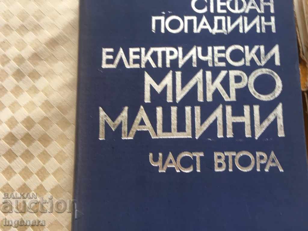 BOOK TRAINER TECHNICS MANAGEMENT-2 BR with price 8.00 BGN | € 4.09 BOOK TRAINER TECHNICS MANAGEMENT-2 BR with price 8.00 BGN | € 4.09