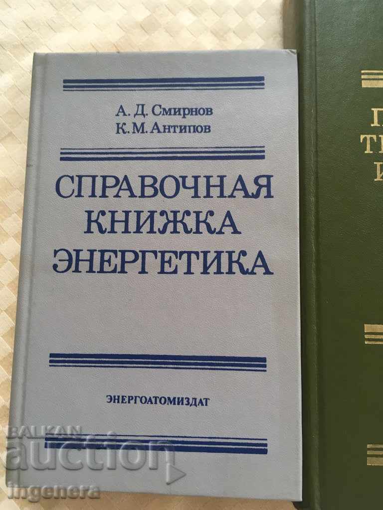 Аукцион КНИГА УЧЕБНИК СПРАВОЧНИК ТЕХНИКА-2 БР Аукцион КНИГА УЧЕБНИК СПРАВОЧНИК ТЕХНИКА-2 БР