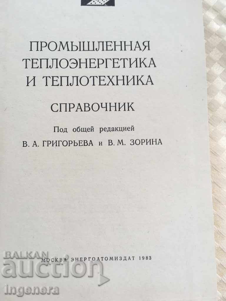 КНИГА УЧЕБНИК СПРАВОЧНИК ТЕХНИКА-2 БР - 5 КНИГА УЧЕБНИК СПРАВОЧНИК ТЕХНИКА-2 БР - 5