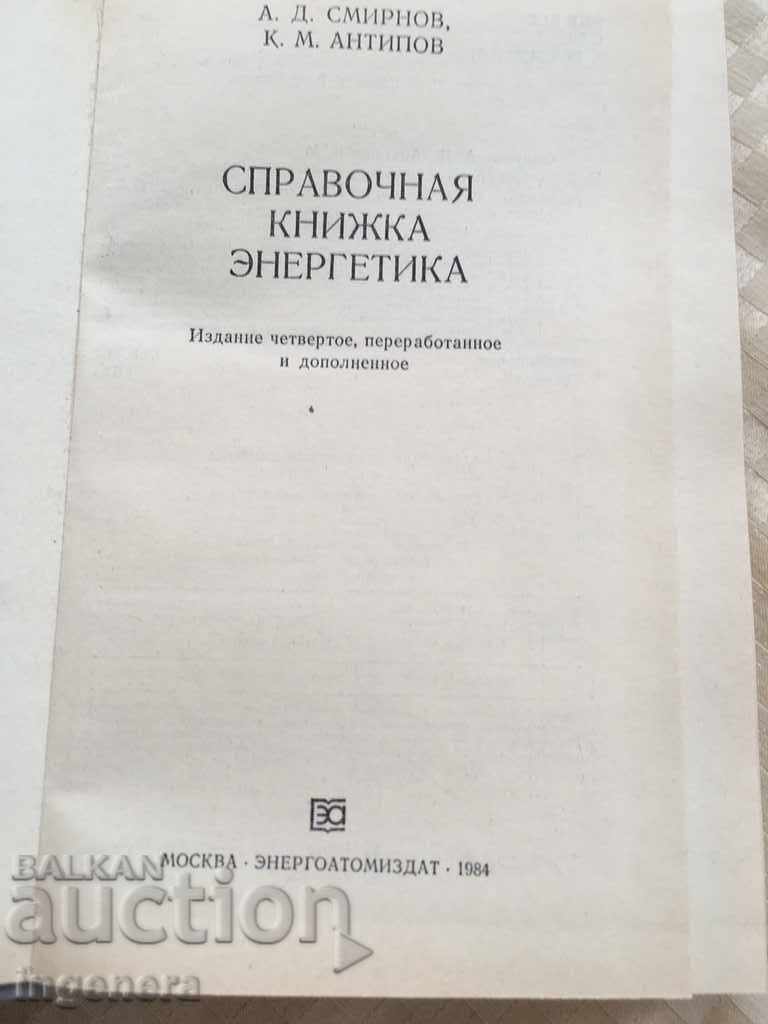 КНИГА УЧЕБНИК СПРАВОЧНИК ТЕХНИКА-2 БР - 6 КНИГА УЧЕБНИК СПРАВОЧНИК ТЕХНИКА-2 БР - 6