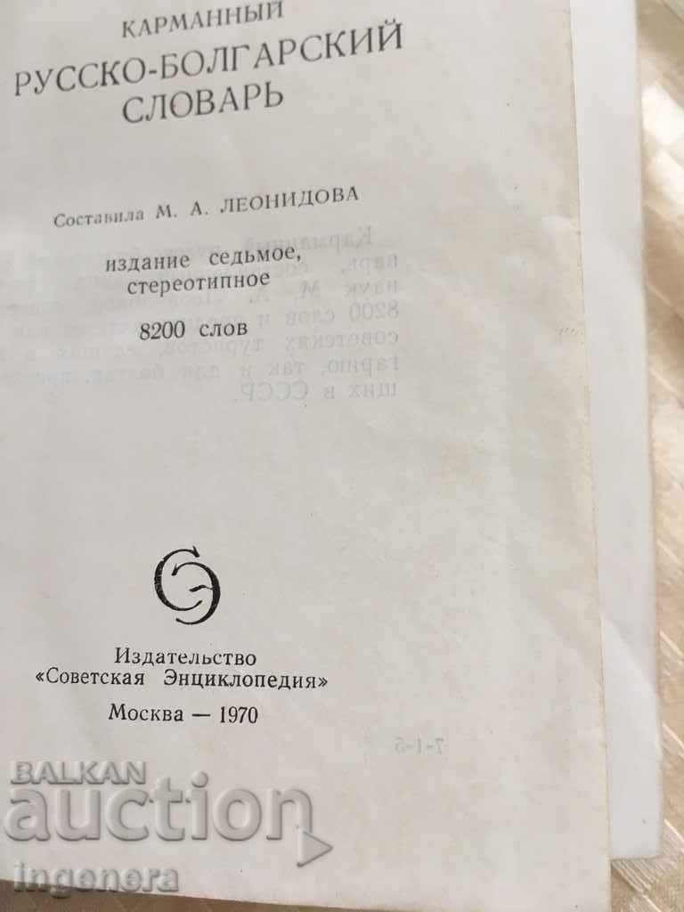 КНИГА РЕЧНИК- 2 БР - 5