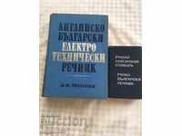 КНИГА РЕЧНИК- 2 БР