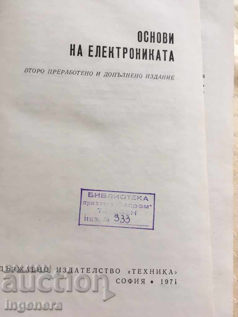 КНИГА УЧЕБНИК ЖЕРЕБЦОВ ОСНОВИ НА ЕЛЕКТРОНИКАТА с цена 20.00 лв. | € 10.23 КНИГА УЧЕБНИК ЖЕРЕБЦОВ ОСНОВИ НА ЕЛЕКТРОНИКАТА с цена 20.00 лв. | € 10.23