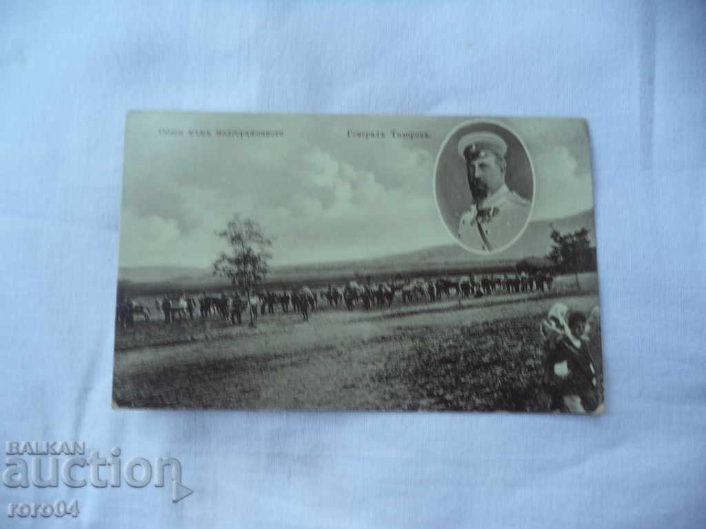 GENERAL TODOROV - LANDSCAPE TO THE FIELD with price 54.00 BGN | € 27.61