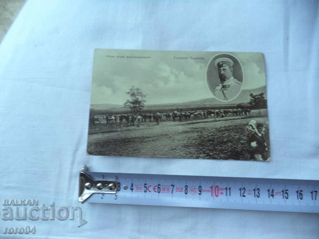 Delivery of GENERAL TODOROV - LANDSCAPE TO THE FIELD