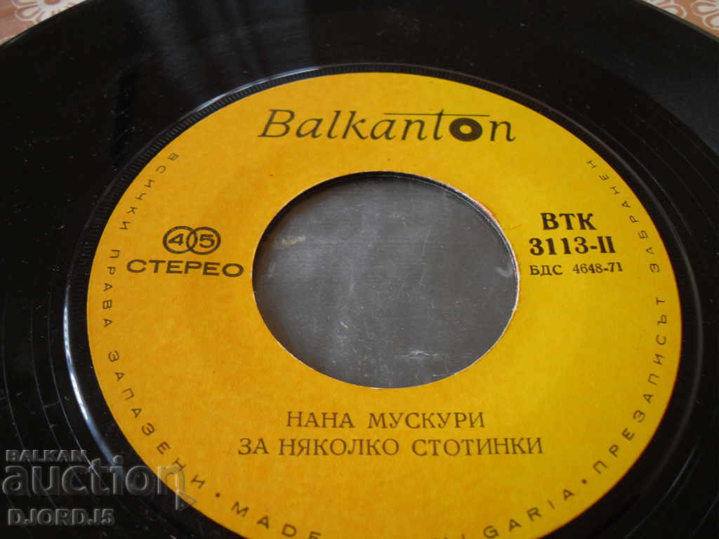 Nana Muskyri, a gramophone plate, small with price 1.00 BGN | € 0.51 Nana Muskyri, a gramophone plate, small with price 1.00 BGN | € 0.51