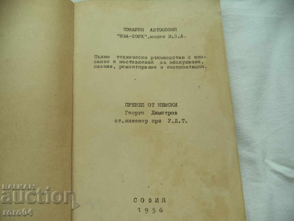 IFA - HORX with price 27.00 BGN | € 13.80 IFA - HORX with price 27.00 BGN | € 13.80