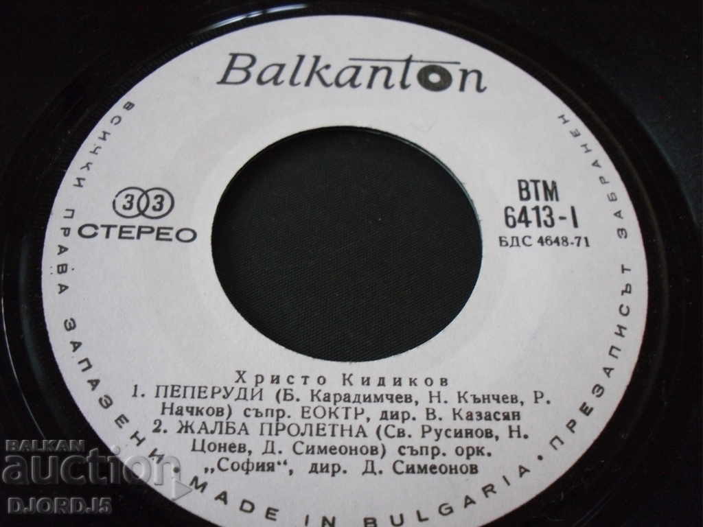 Hristo Kidikov, gramophone plate, small with price 2.00 BGN | € 1.02 Hristo Kidikov, gramophone plate, small with price 2.00 BGN | € 1.02