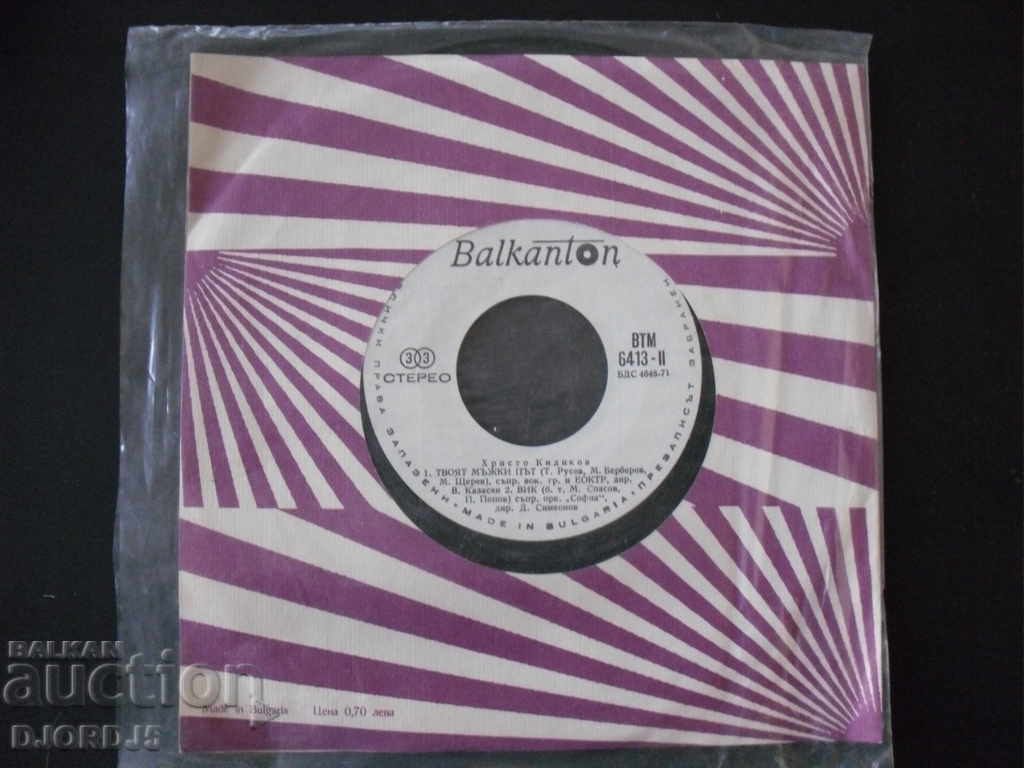 Auction Hristo Kidikov, gramophone plate, small Auction Hristo Kidikov, gramophone plate, small