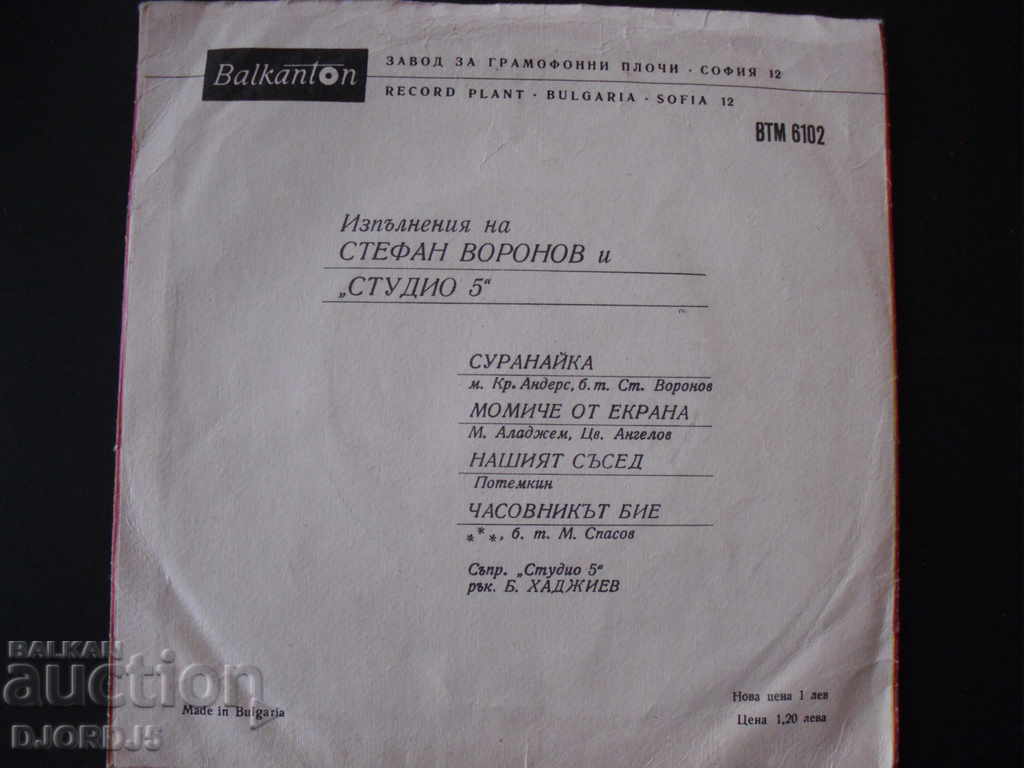 Stefan Voronov, gramophone plate, small with price 2.00 BGN | € 1.02 Stefan Voronov, gramophone plate, small with price 2.00 BGN | € 1.02