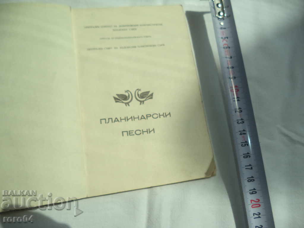 ΤΑ ΤΡΑΓΟΥΔΙΑ ΤΗΣ ΠΕΡΙΟΧΗΣ με τιμή 8.99 BGN | € 4.60 ΤΑ ΤΡΑΓΟΥΔΙΑ ΤΗΣ ΠΕΡΙΟΧΗΣ με τιμή 8.99 BGN | € 4.60