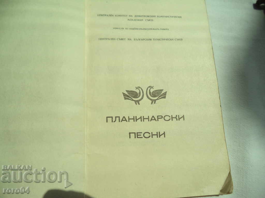 Δημοπρασία ΤΑ ΤΡΑΓΟΥΔΙΑ ΤΗΣ ΠΕΡΙΟΧΗΣ Δημοπρασία ΤΑ ΤΡΑΓΟΥΔΙΑ ΤΗΣ ΠΕΡΙΟΧΗΣ