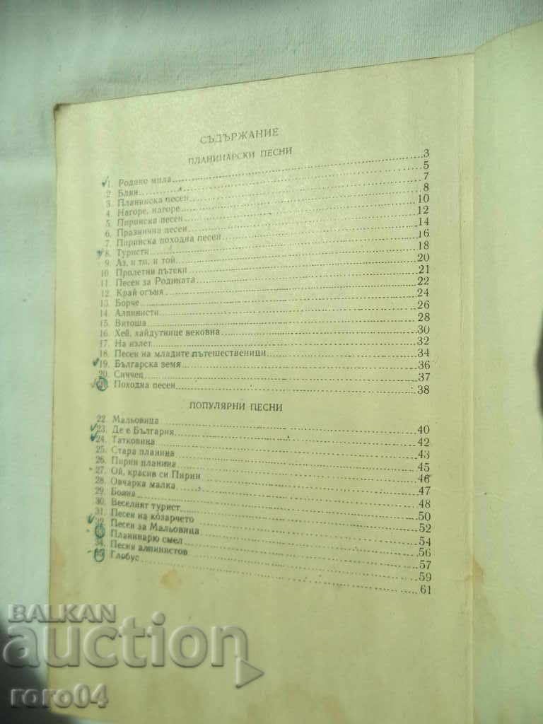 ΤΑ ΤΡΑΓΟΥΔΙΑ ΤΗΣ ΠΕΡΙΟΧΗΣ - 5 ΤΑ ΤΡΑΓΟΥΔΙΑ ΤΗΣ ΠΕΡΙΟΧΗΣ - 5