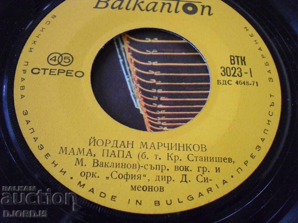 Jordan Marchinkov, gramophone plate, small with price 10.00 BGN | € 5.11