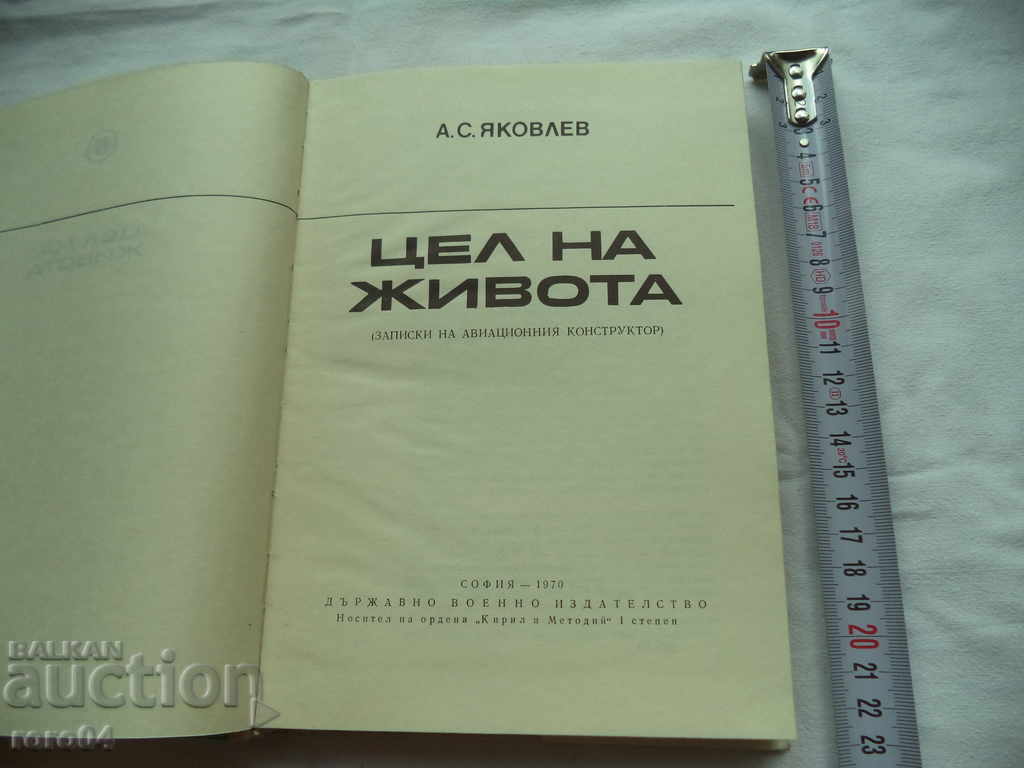 PURPOSE OF LIFE - AS YAKOVLEV with price 8.99 BGN | € 4.60