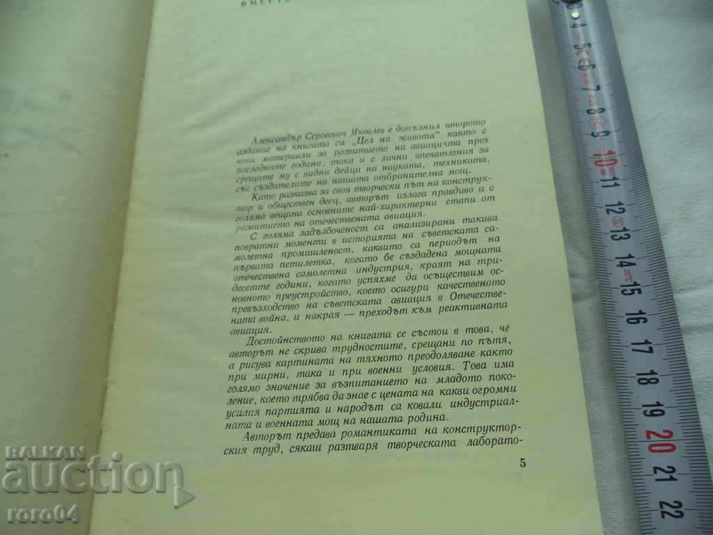 Auction  PURPOSE OF LIFE - AS YAKOVLEV