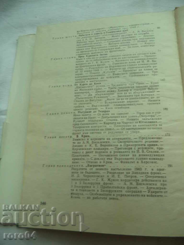 ΤΟ ΓΕΝΙΚΟ ΚΡΑΤΟΣ ΚΑΤΑ ΤΟΝ ΠΟΛΕΜΟ - SM STEMMEN - 6