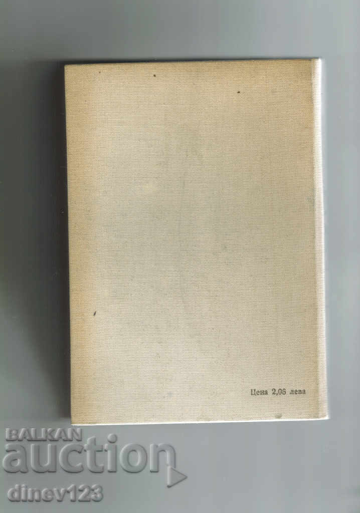 DEZVOLTAREA MATEMATICA T. 1 - M. GARDNER cu preț 11.00 BGN | € 5.62