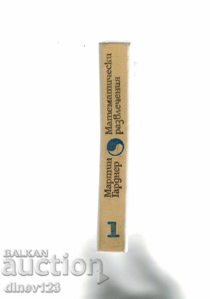 Licitație DEZVOLTAREA MATEMATICA T. 1 - M. GARDNER