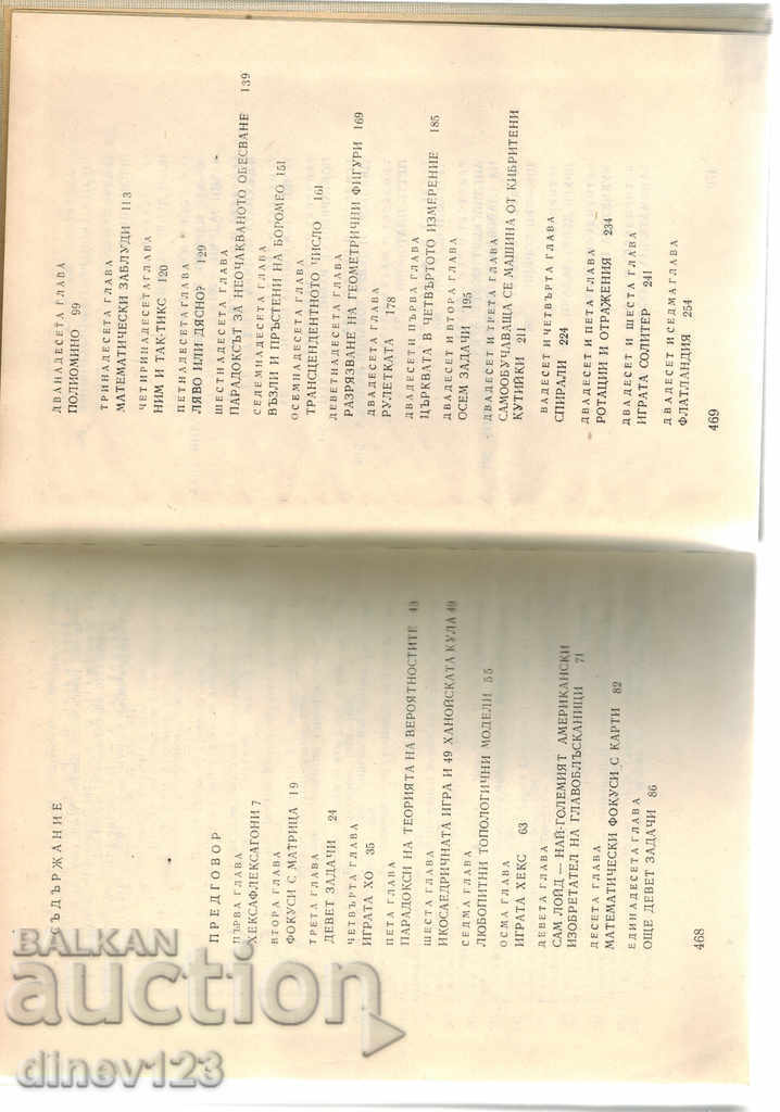 Livrarea DEZVOLTAREA MATEMATICA T. 1 - M. GARDNER