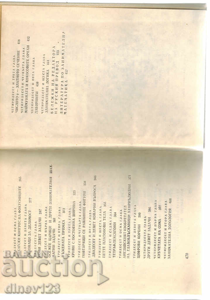 DEZVOLTAREA MATEMATICA T. 1 - M. GARDNER - 5