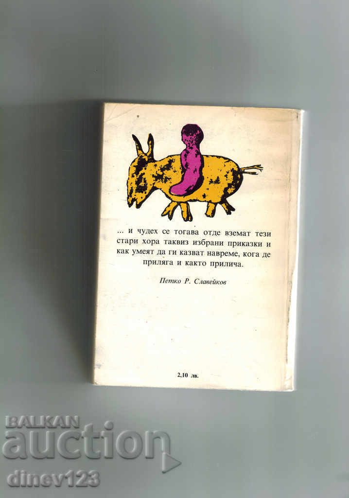 BULGARIAN GIRLS AND REPRESENTATIONS - M. GRIGOROV with price 4.50 BGN | € 2.30 BULGARIAN GIRLS AND REPRESENTATIONS - M. GRIGOROV with price 4.50 BGN | € 2.30