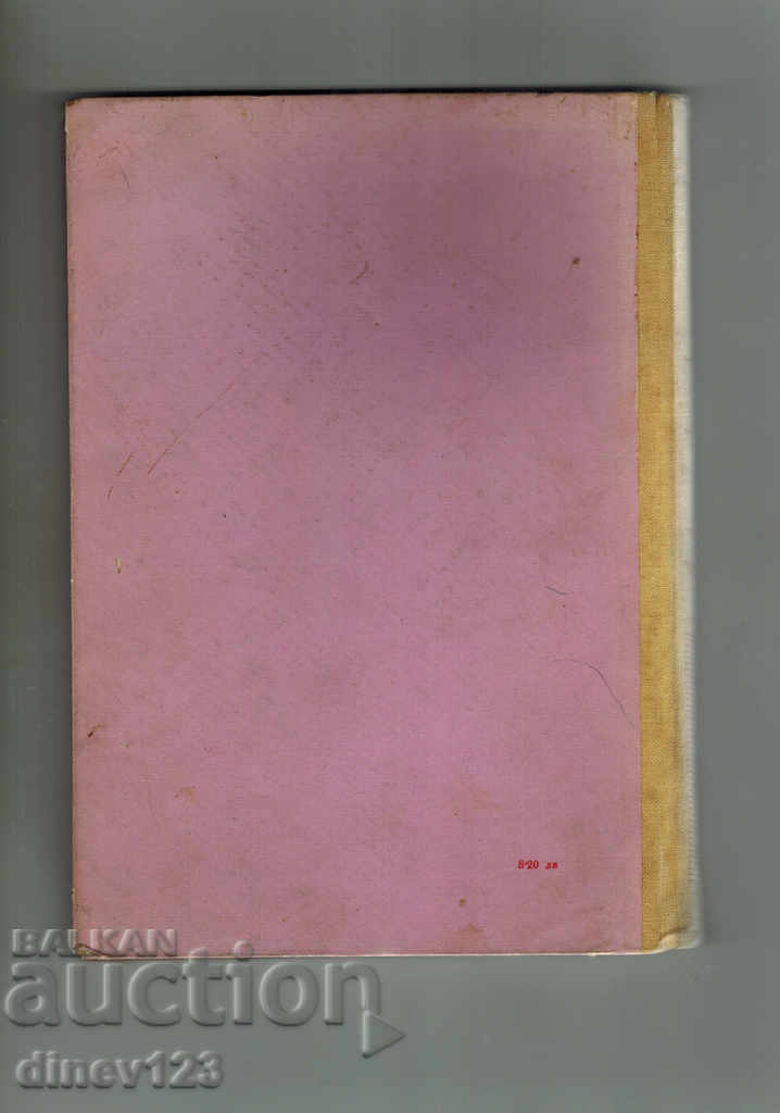 COSMETICA MEDICALA - E. ANTONOV cu preț 20.00 BGN | € 10.23 COSMETICA MEDICALA - E. ANTONOV cu preț 20.00 BGN | € 10.23