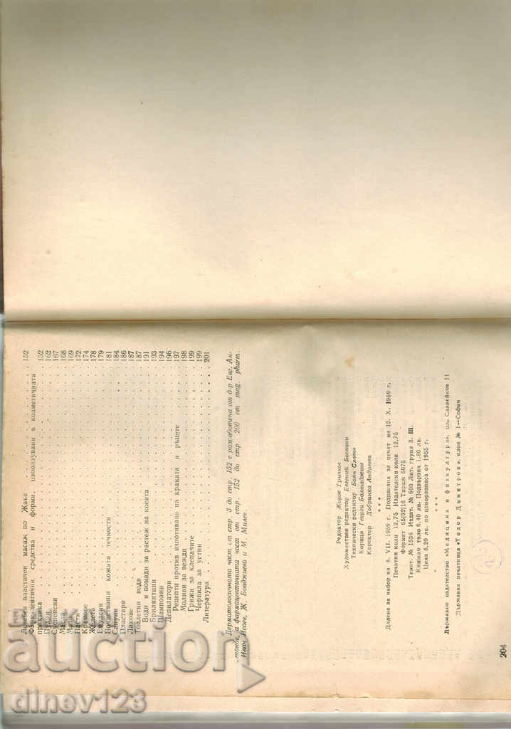 COSMETICA MEDICALA - E. ANTONOV - 5 COSMETICA MEDICALA - E. ANTONOV - 5