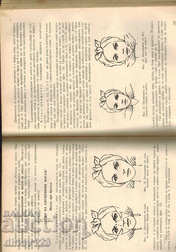 COSMETICA MEDICALA - E. ANTONOV - 7 COSMETICA MEDICALA - E. ANTONOV - 7