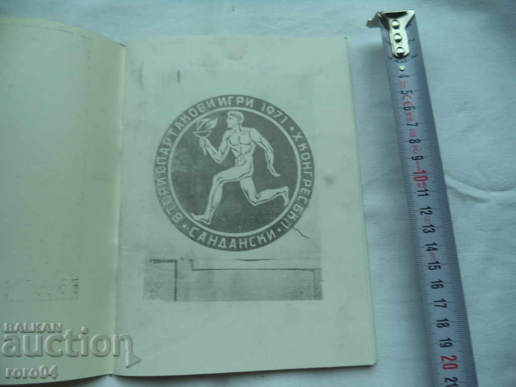 THE CITY OF SANDANSKI - ANCIENT AND YOUNG with price 9.99 BGN | € 5.11 THE CITY OF SANDANSKI - ANCIENT AND YOUNG with price 9.99 BGN | € 5.11