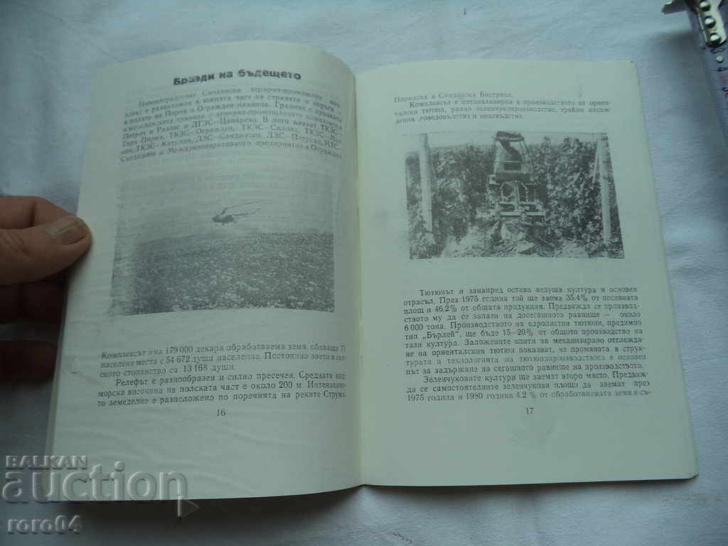 Delivery of THE CITY OF SANDANSKI - ANCIENT AND YOUNG Delivery of THE CITY OF SANDANSKI - ANCIENT AND YOUNG