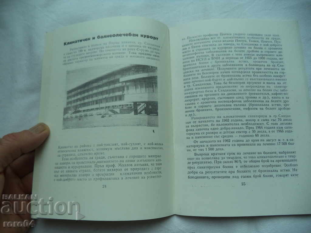 THE CITY OF SANDANSKI - ANCIENT AND YOUNG - 5 THE CITY OF SANDANSKI - ANCIENT AND YOUNG - 5