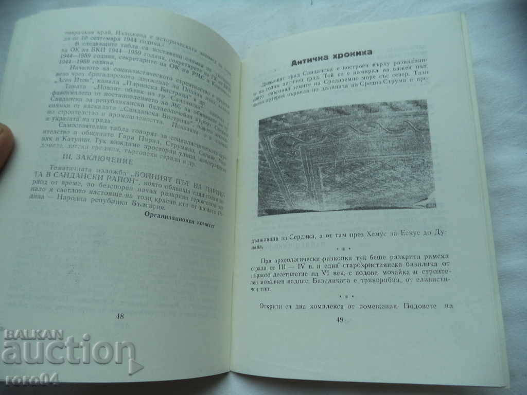 THE CITY OF SANDANSKI - ANCIENT AND YOUNG - 6 THE CITY OF SANDANSKI - ANCIENT AND YOUNG - 6