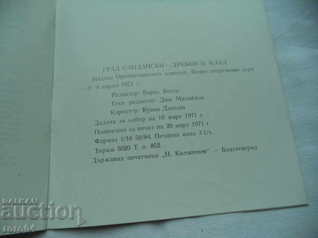 THE CITY OF SANDANSKI - ANCIENT AND YOUNG - 7 THE CITY OF SANDANSKI - ANCIENT AND YOUNG - 7