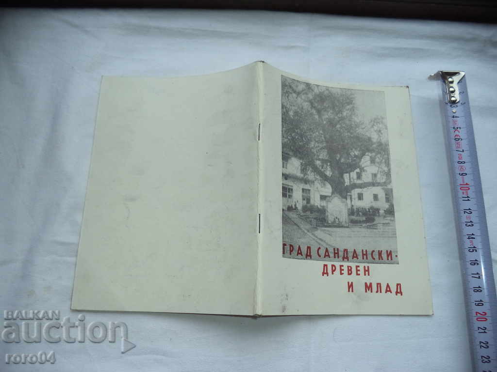 Η ΠΟΛΗ ΤΗΣ ΣΑΝΤΑΝΣΚΙ - ΑΡΧΑΙΟΙ ΚΑΙ ΝΕΟΙ