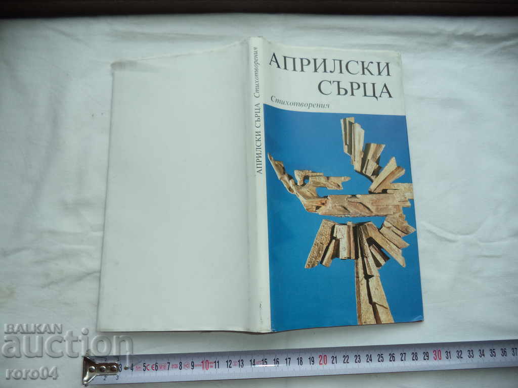 ΑΚΡΙΒΗ ΚΑΡΔΙΑ - ΧΑΡΤΙΑ