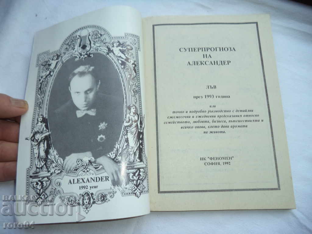 ALEXANDER STEPPRODOSIS with price 9.99 BGN | € 5.11 ALEXANDER STEPPRODOSIS with price 9.99 BGN | € 5.11