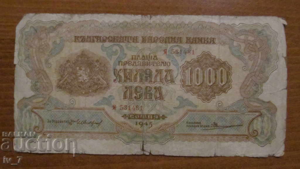 1000 лева 1945 г.
