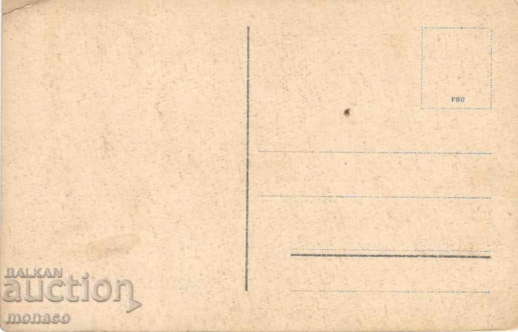 Old card - Stanica, Mix with price 5.50 BGN | € 2.81