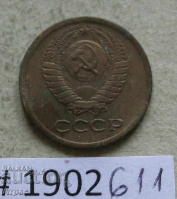 1 копейкa 1979 СССР с цена € 0.20 | 0.39 лв.