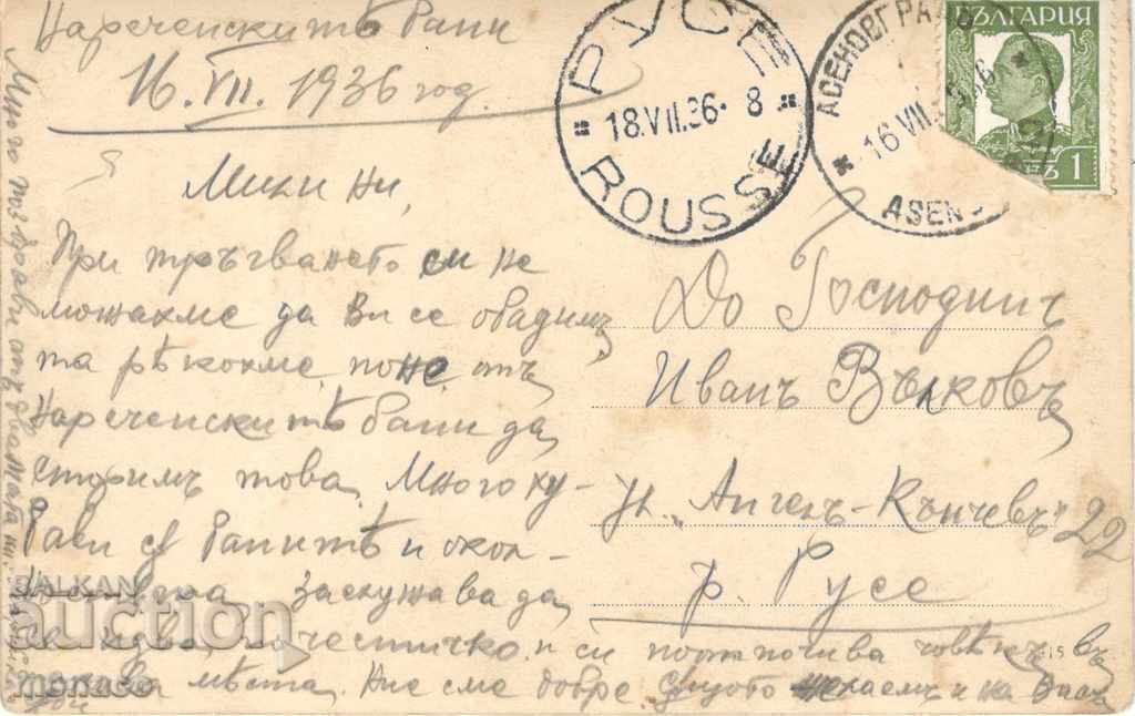 Παλιά καρτ ποστάλ - Λουτρά Narechen, από το βορρά με τιμή 4.00 BGN | € 2.05