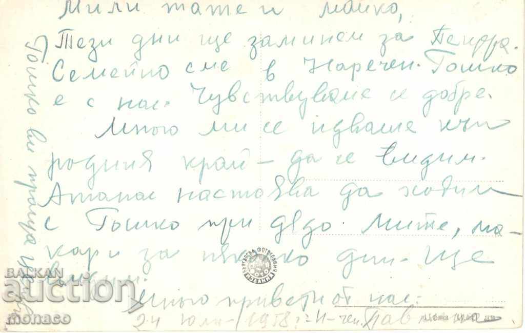 Old Postcard - Narechen Baths, Vista with price 2.30 BGN | € 1.18 Old Postcard - Narechen Baths, Vista with price 2.30 BGN | € 1.18