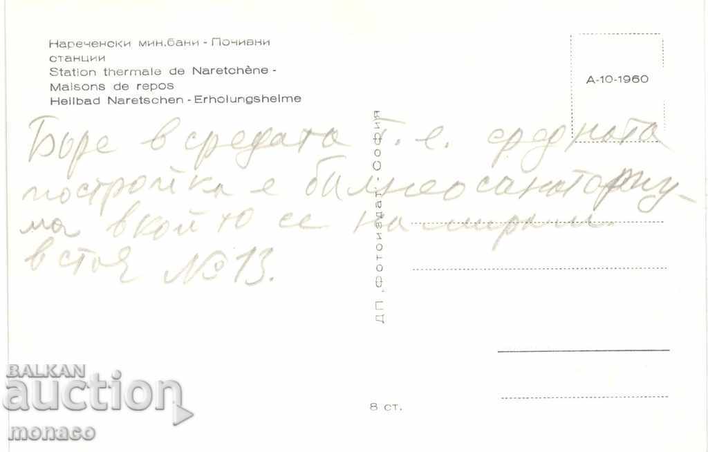 Old Postcard - Narechen Baths, Holiday Stations with price 2.30 BGN | € 1.18 Old Postcard - Narechen Baths, Holiday Stations with price 2.30 BGN | € 1.18