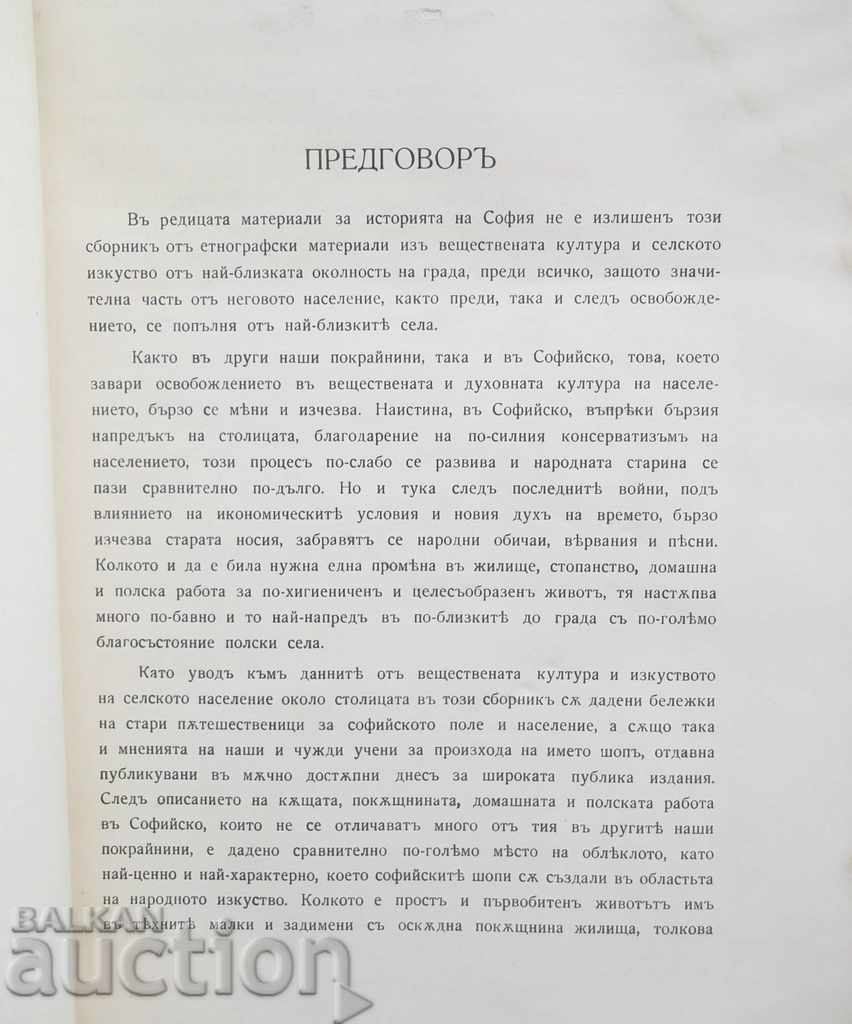 Village Styles and Art in Sofia - Stefan Kostov 1935 with price 100.00 BGN | € 51.13 Village Styles and Art in Sofia - Stefan Kostov 1935 with price 100.00 BGN | € 51.13