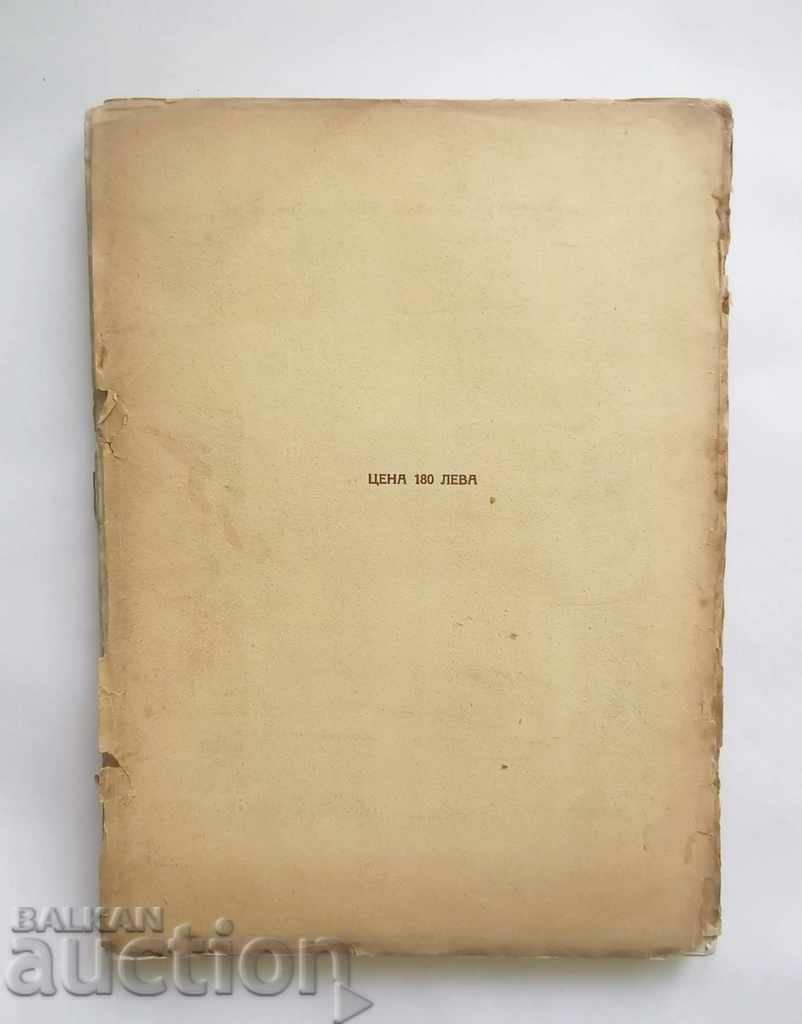 Village Styles and Art in Sofia - Stefan Kostov 1935 - 7 Village Styles and Art in Sofia - Stefan Kostov 1935 - 7