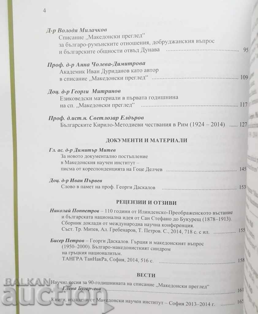 Auction Macedonian Review. Kn. 4/2014 Auction Macedonian Review. Kn. 4/2014