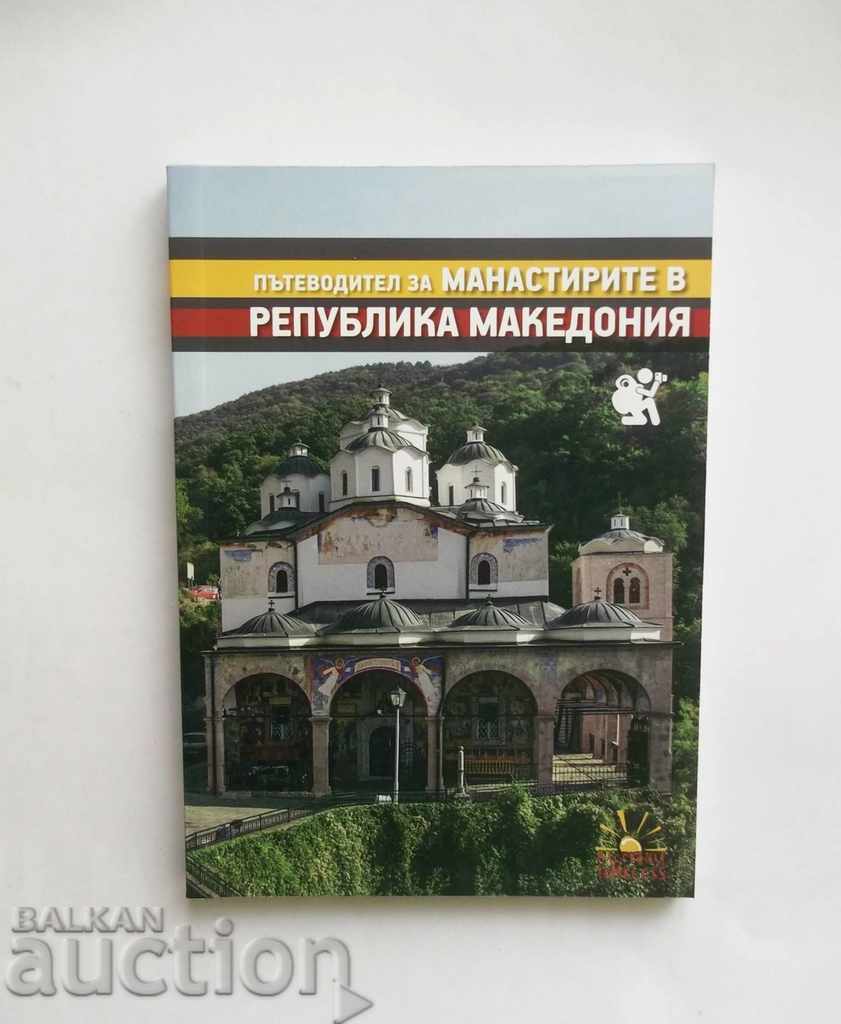 Οδηγός για τα Μοναστήρια της Δημοκρατίας της Μακεδονίας 2016