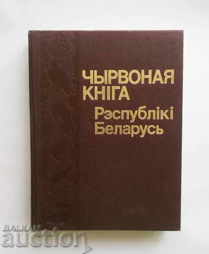 Чырвоная кніга Рэспублікі Беларусь 1993 г. Беларус